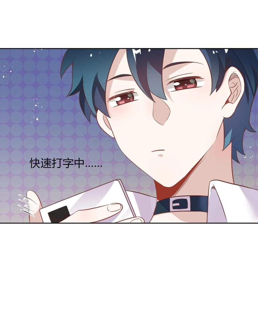 《年下男友套路深》051-1 没在一起，勿扰。 第24页