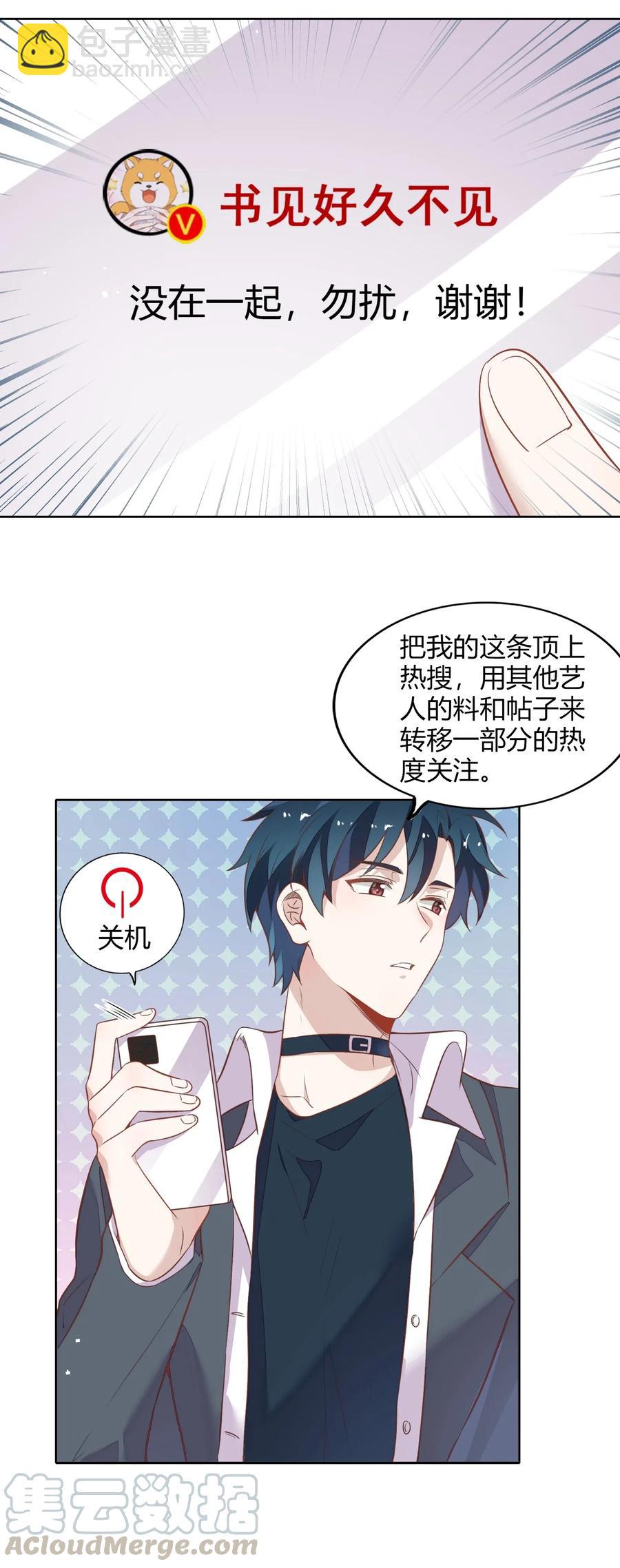 《年下男友套路深》051-1 没在一起，勿扰。 第25页