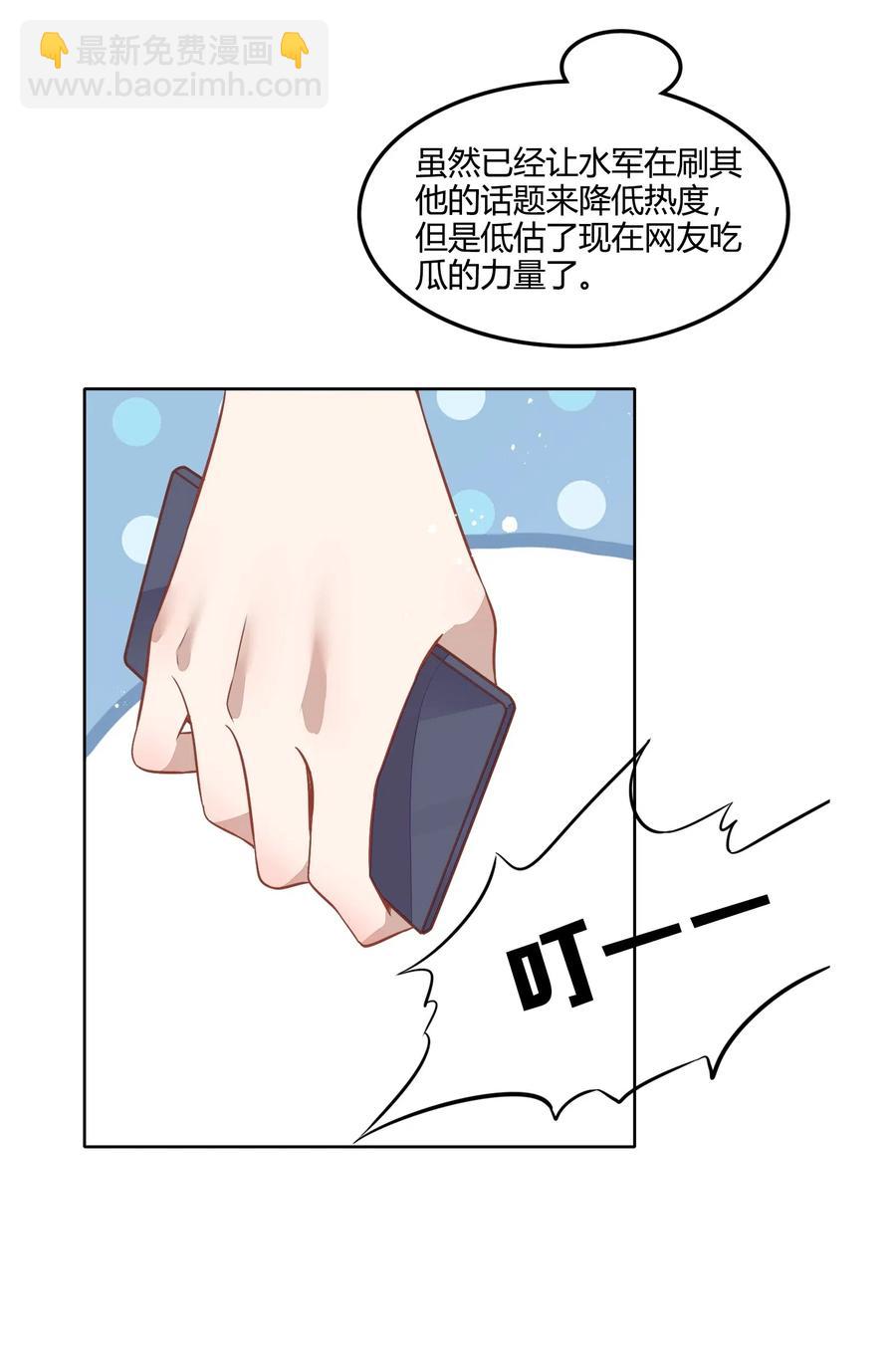 《年下男友套路深》051-1 没在一起，勿扰。 第36页