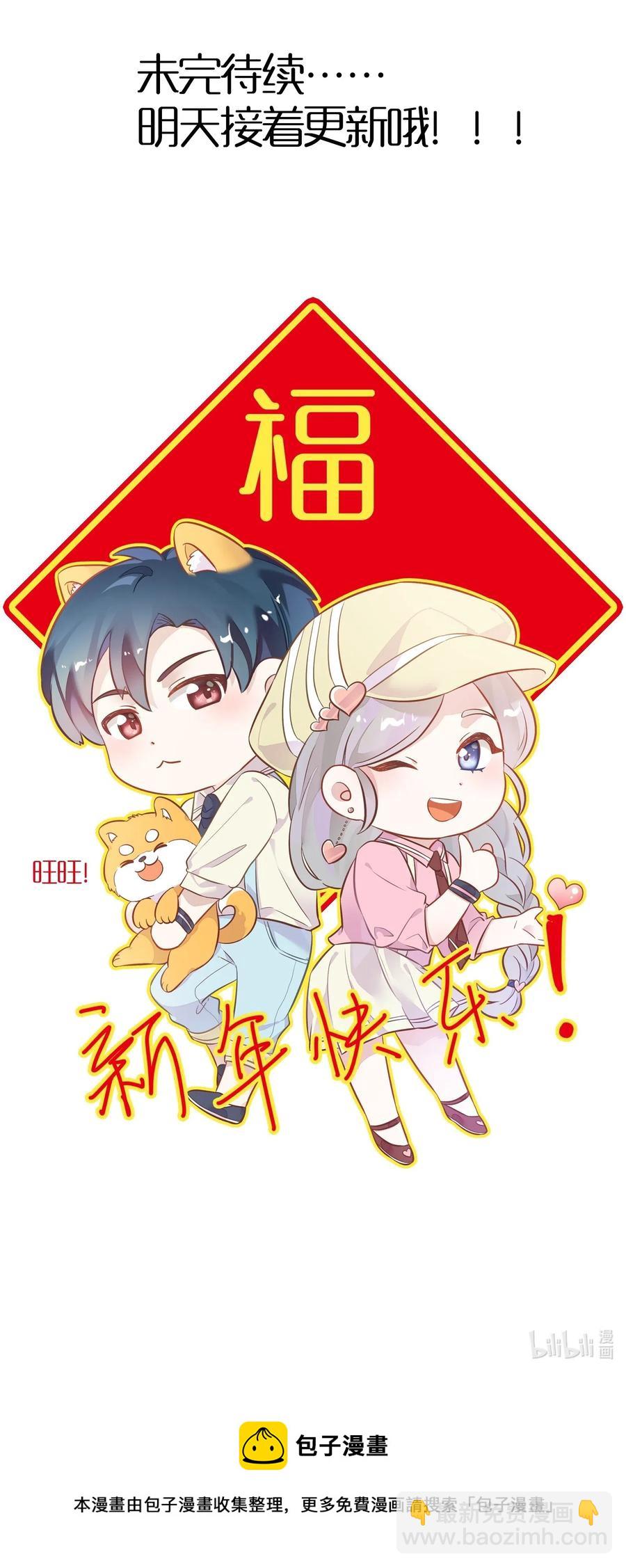 《年下男友套路深》051-1 没在一起，勿扰。 第39页
