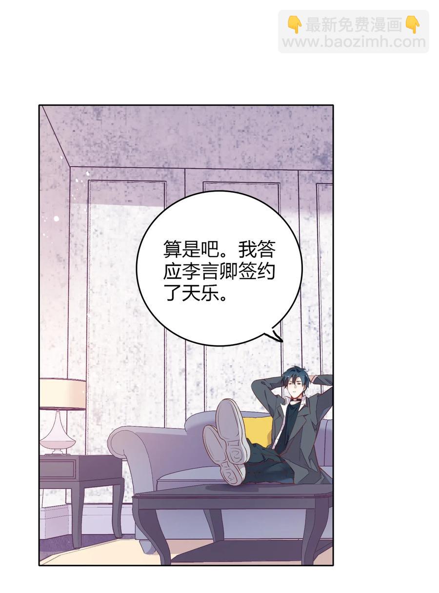 《年下男友套路深》051-1 没在一起，勿扰。 第8页