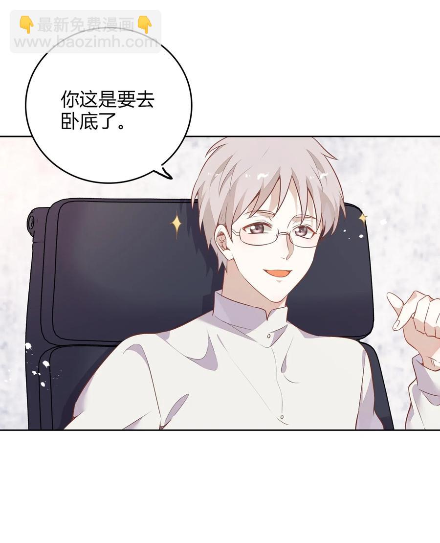 《年下男友套路深》051-1 没在一起，勿扰。 第9页