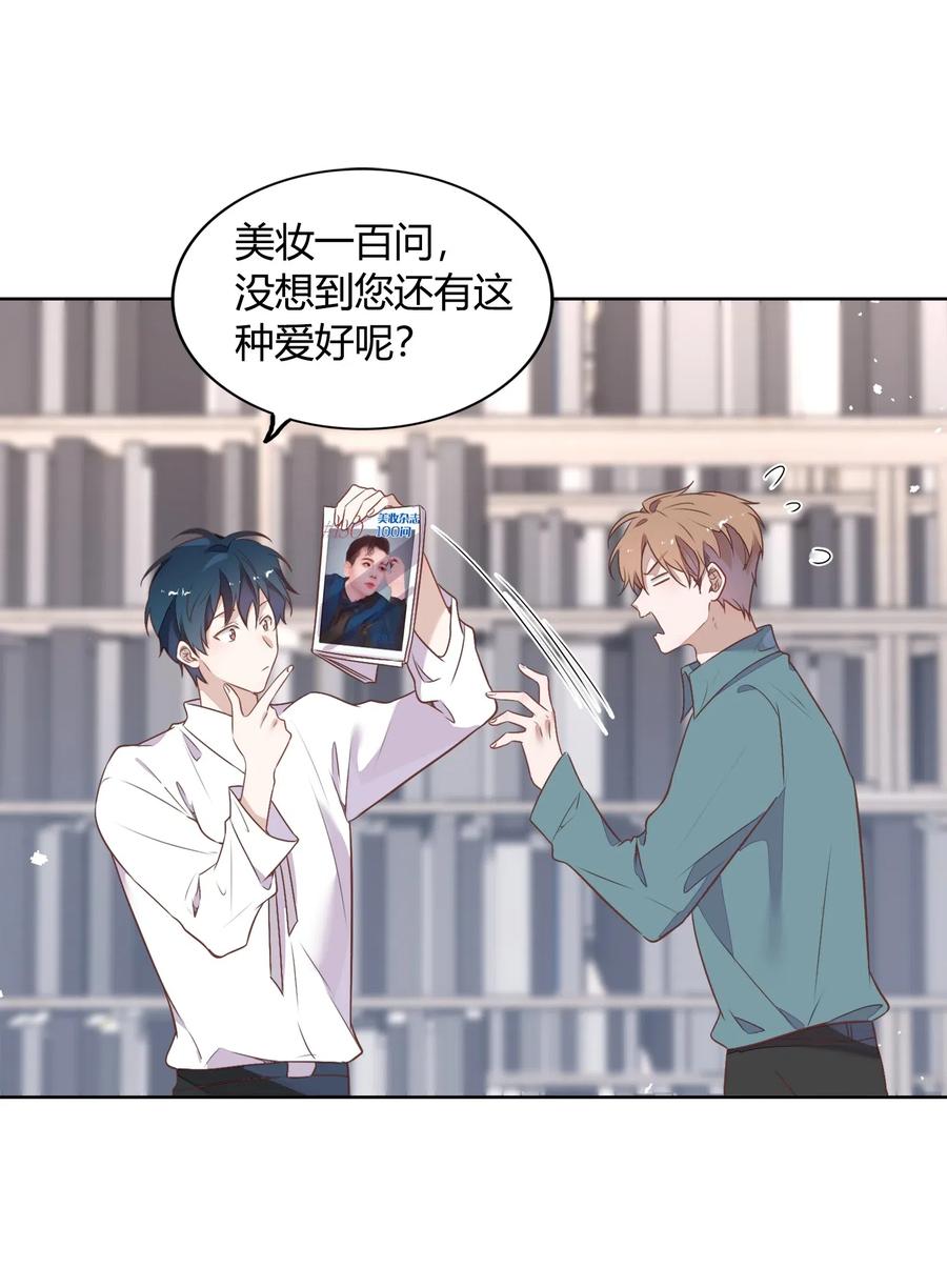 《年下男友套路深》054 隐藏的秘密 第10页