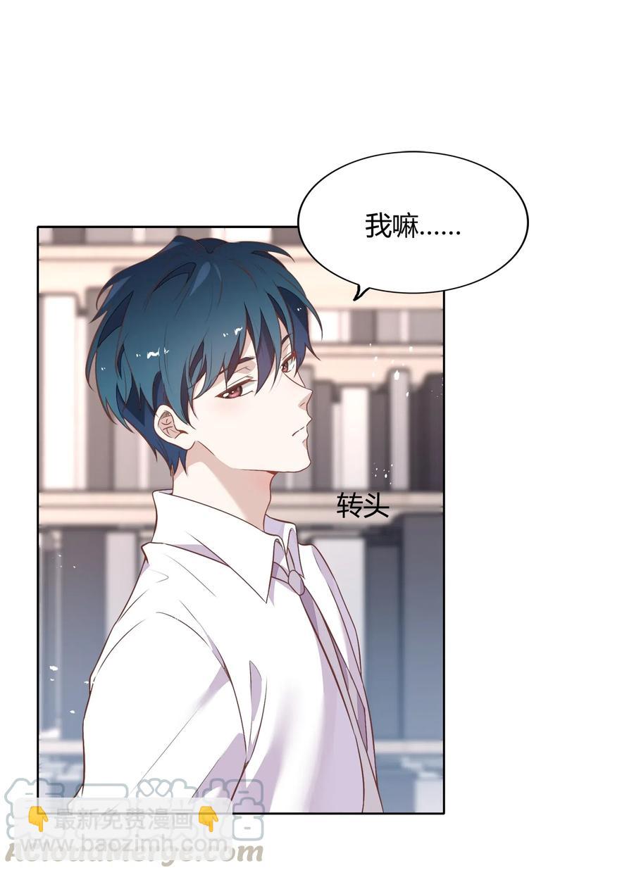 《年下男友套路深》054 隐藏的秘密 第13页