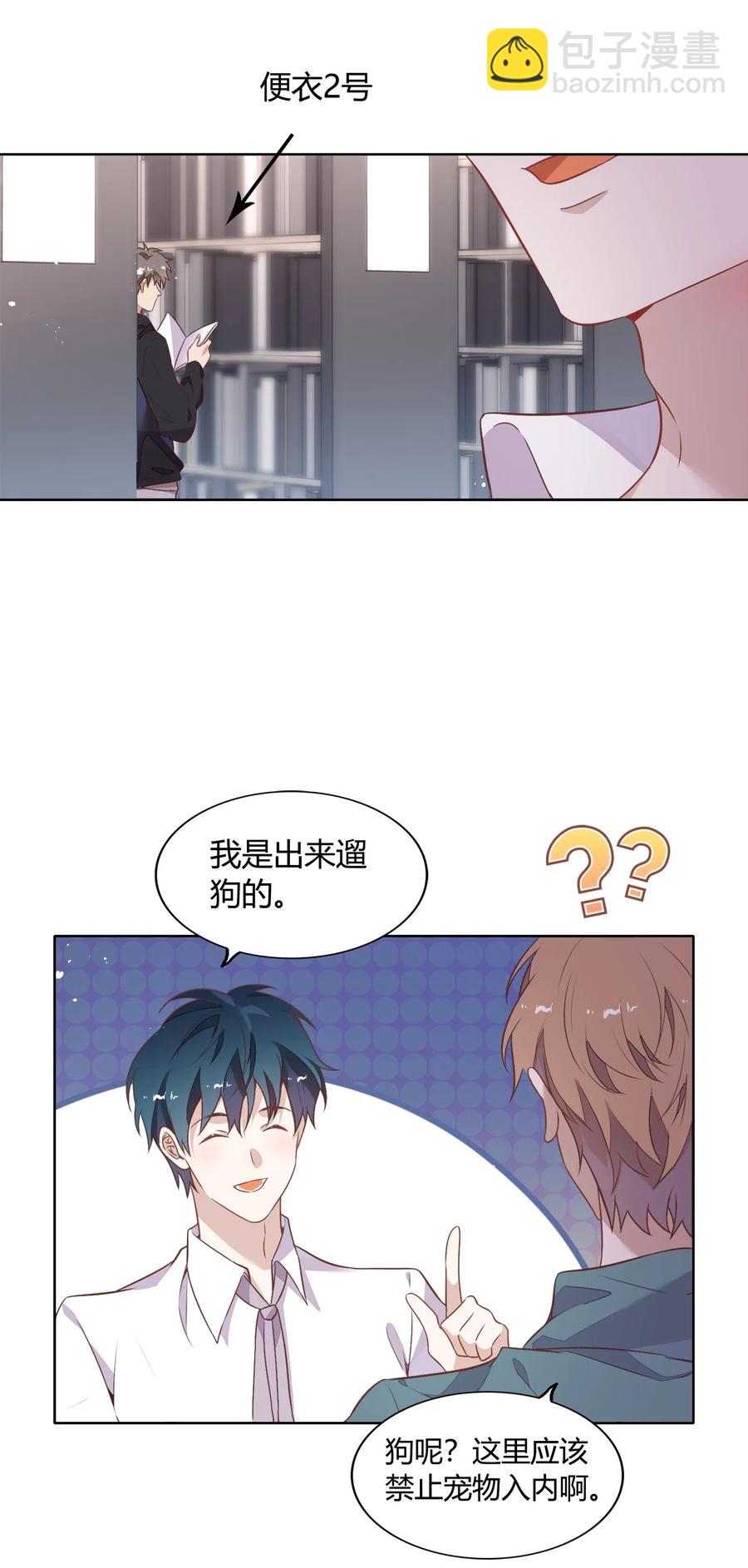 《年下男友套路深》054 隐藏的秘密 第14页