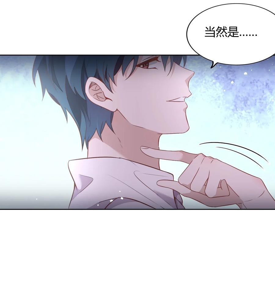 《年下男友套路深》054 隐藏的秘密 第15页
