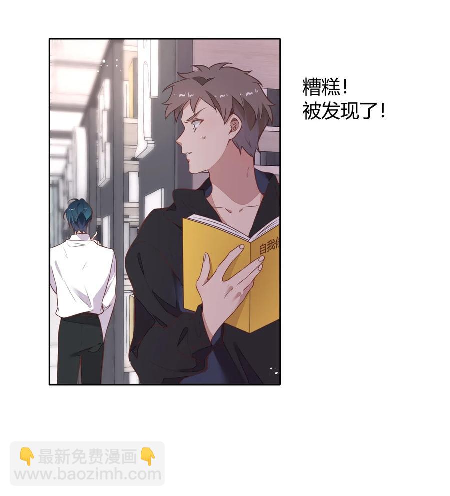 《年下男友套路深》054 隐藏的秘密 第16页