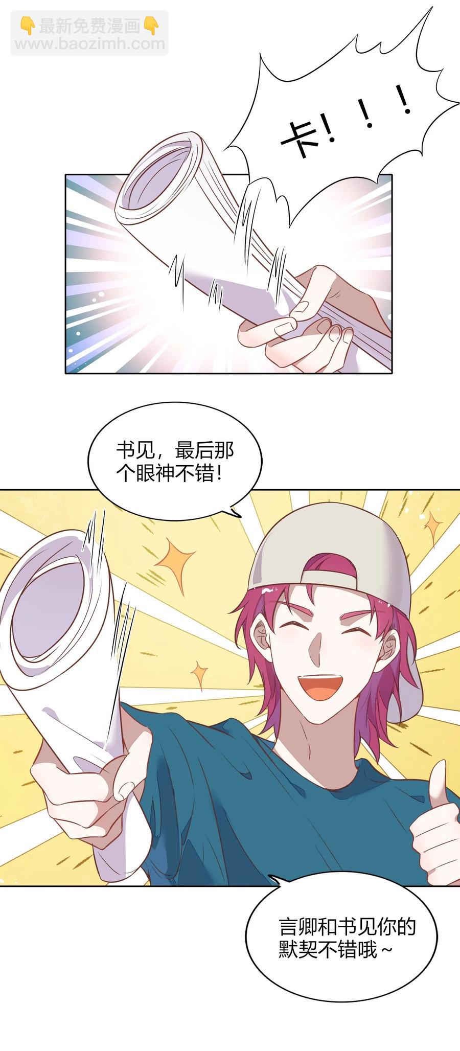 《年下男友套路深》054 隐藏的秘密 第18页