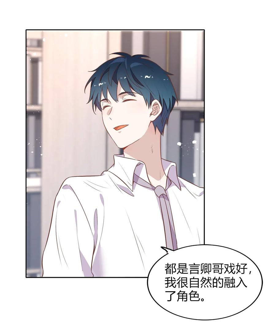 《年下男友套路深》054 隐藏的秘密 第19页