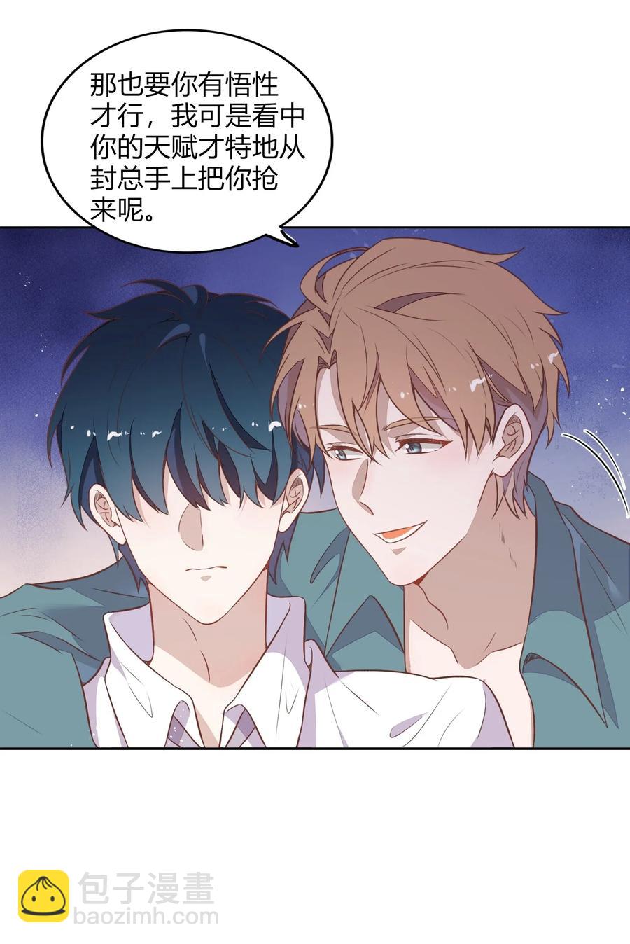 《年下男友套路深》054 隐藏的秘密 第20页