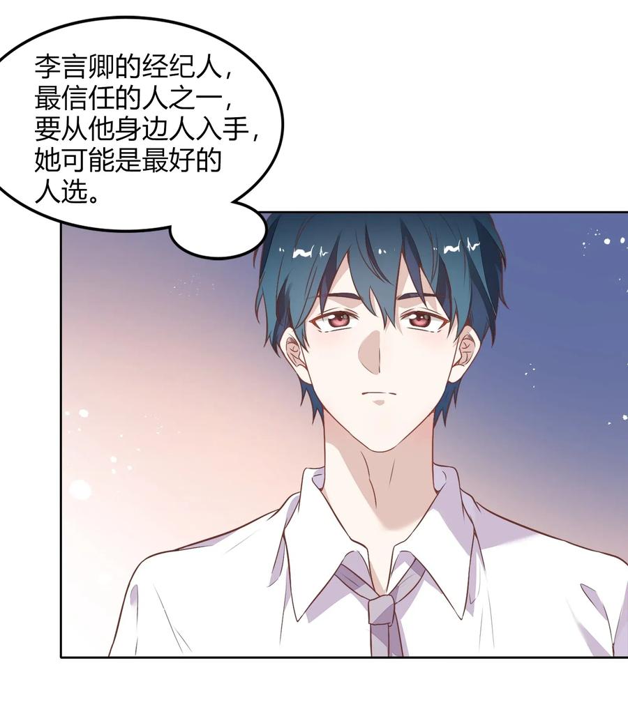 《年下男友套路深》054 隐藏的秘密 第24页