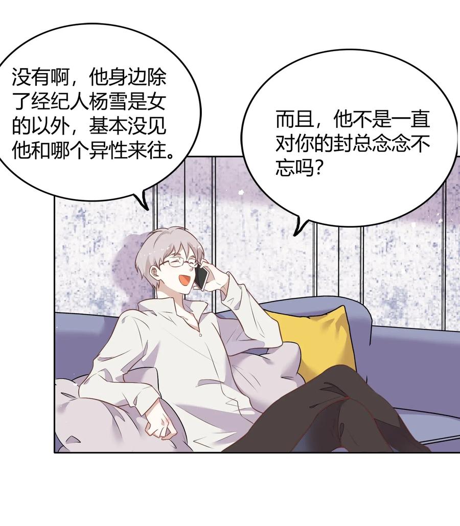 《年下男友套路深》054 隐藏的秘密 第34页