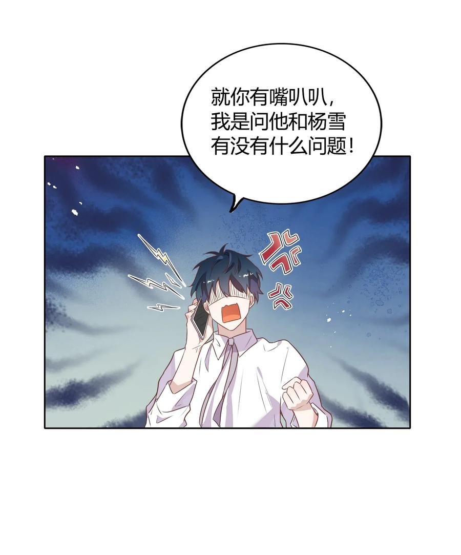 《年下男友套路深》054 隐藏的秘密 第35页