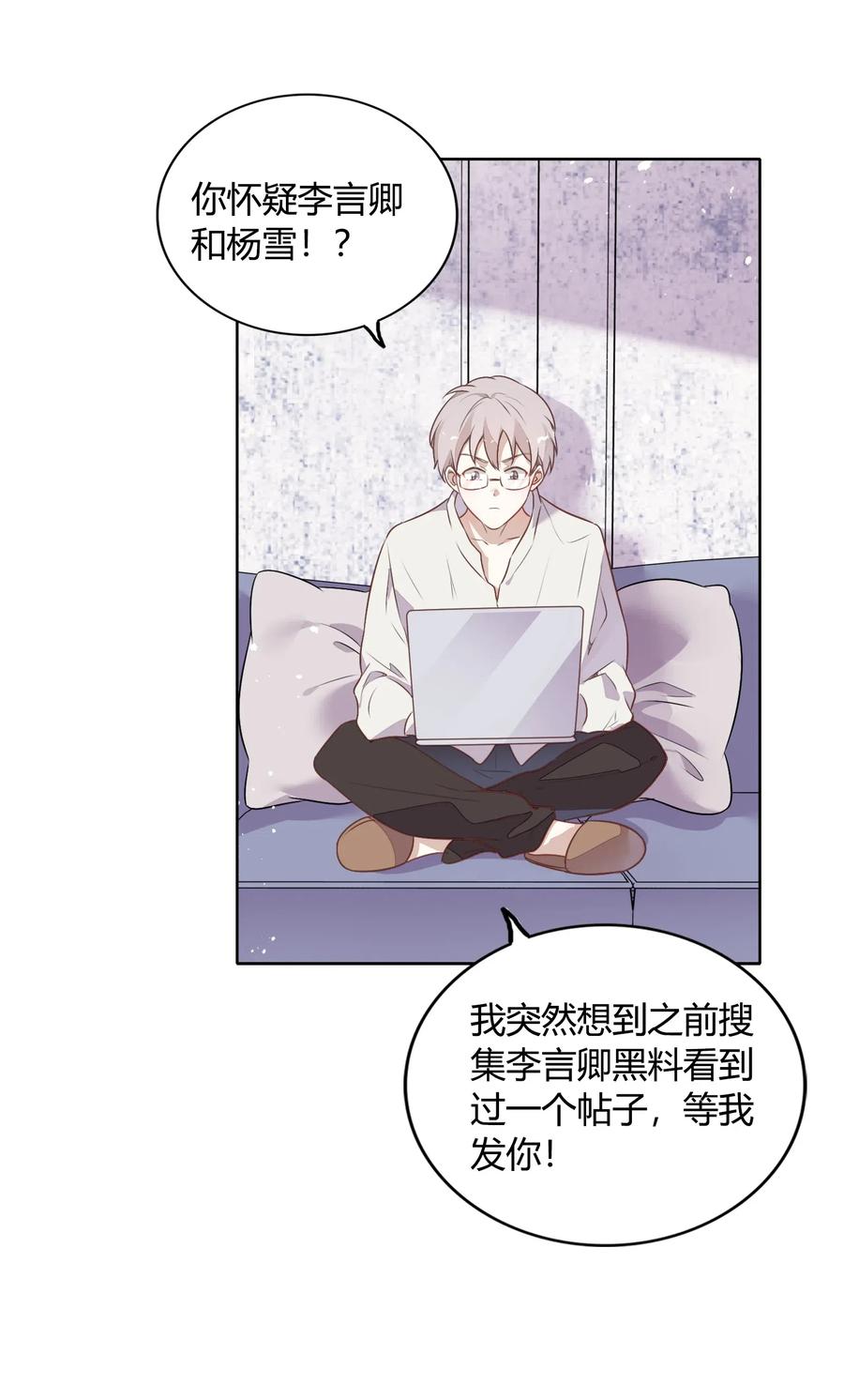 《年下男友套路深》054 隐藏的秘密 第36页
