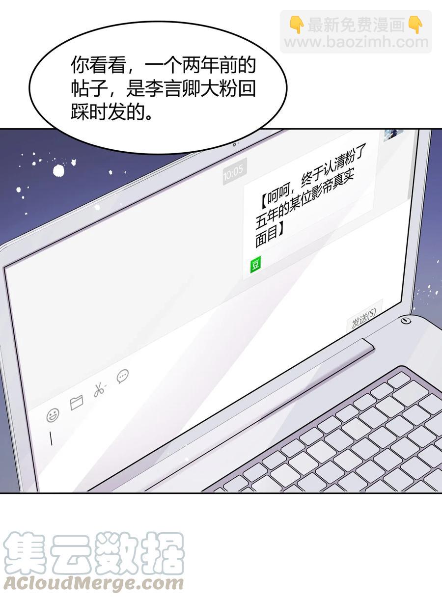 《年下男友套路深》054 隐藏的秘密 第37页
