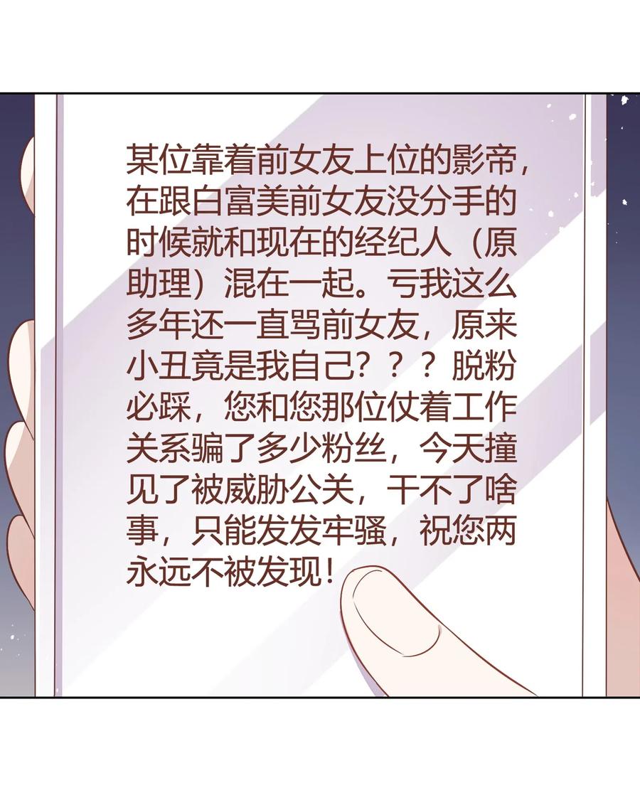 《年下男友套路深》054 隐藏的秘密 第39页