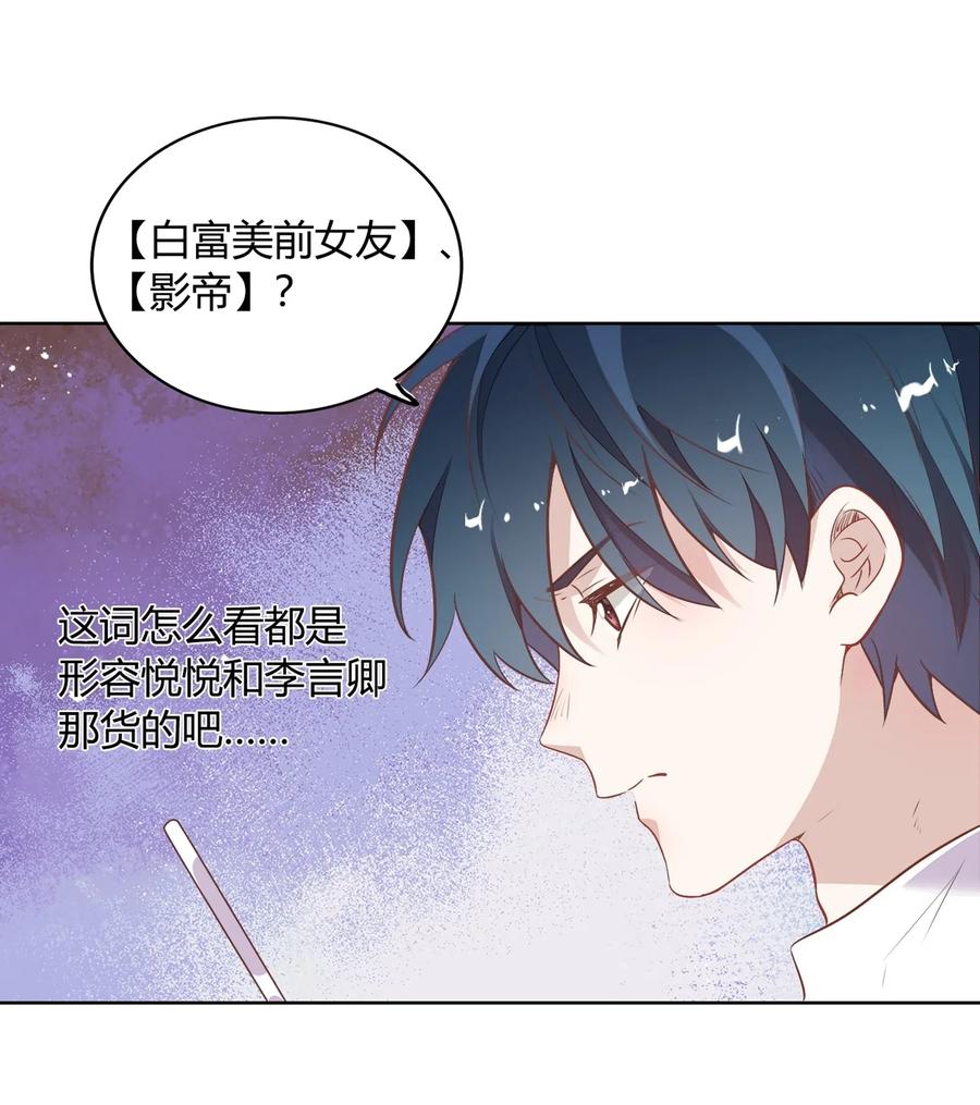《年下男友套路深》054 隐藏的秘密 第40页