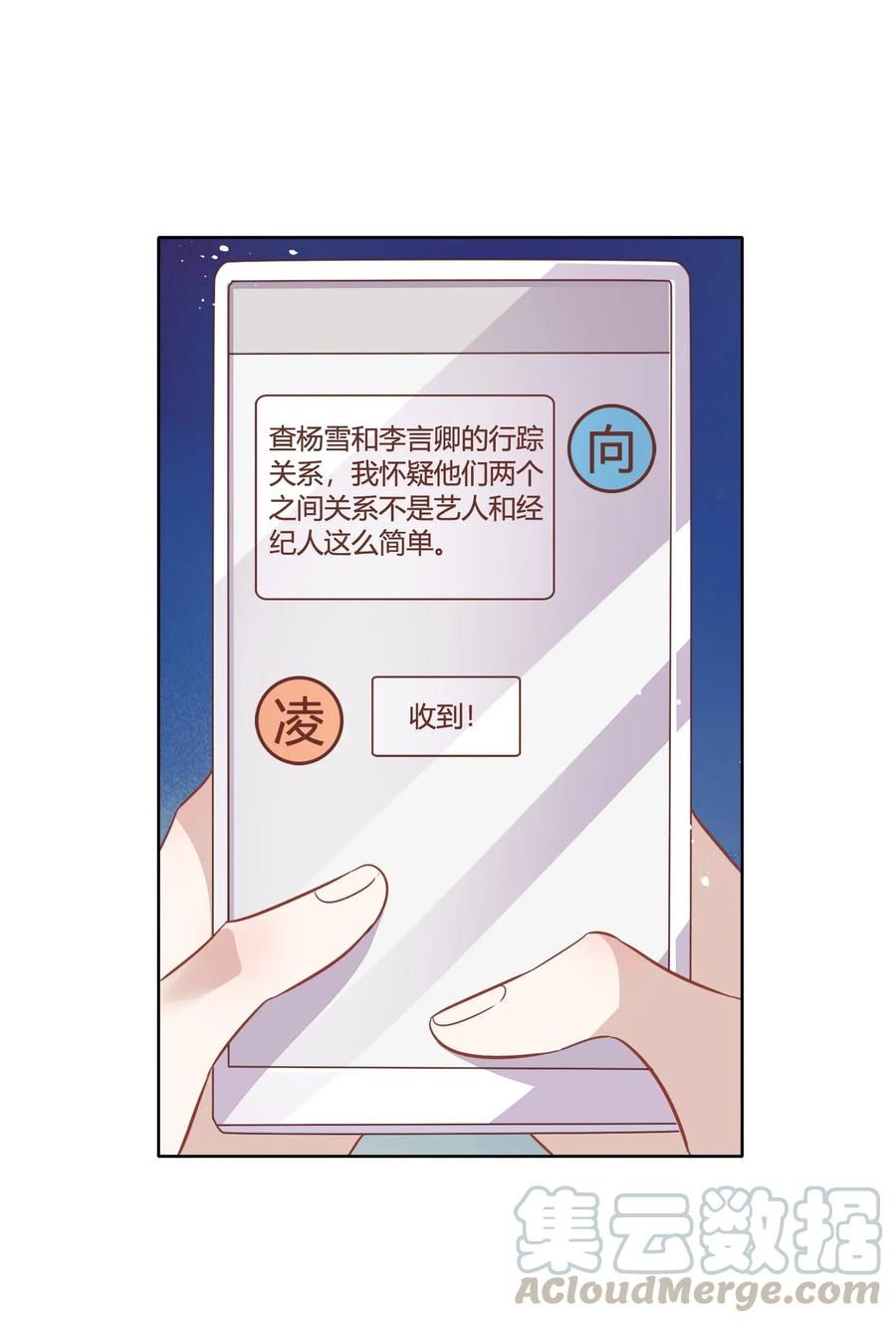 《年下男友套路深》054 隐藏的秘密 第41页