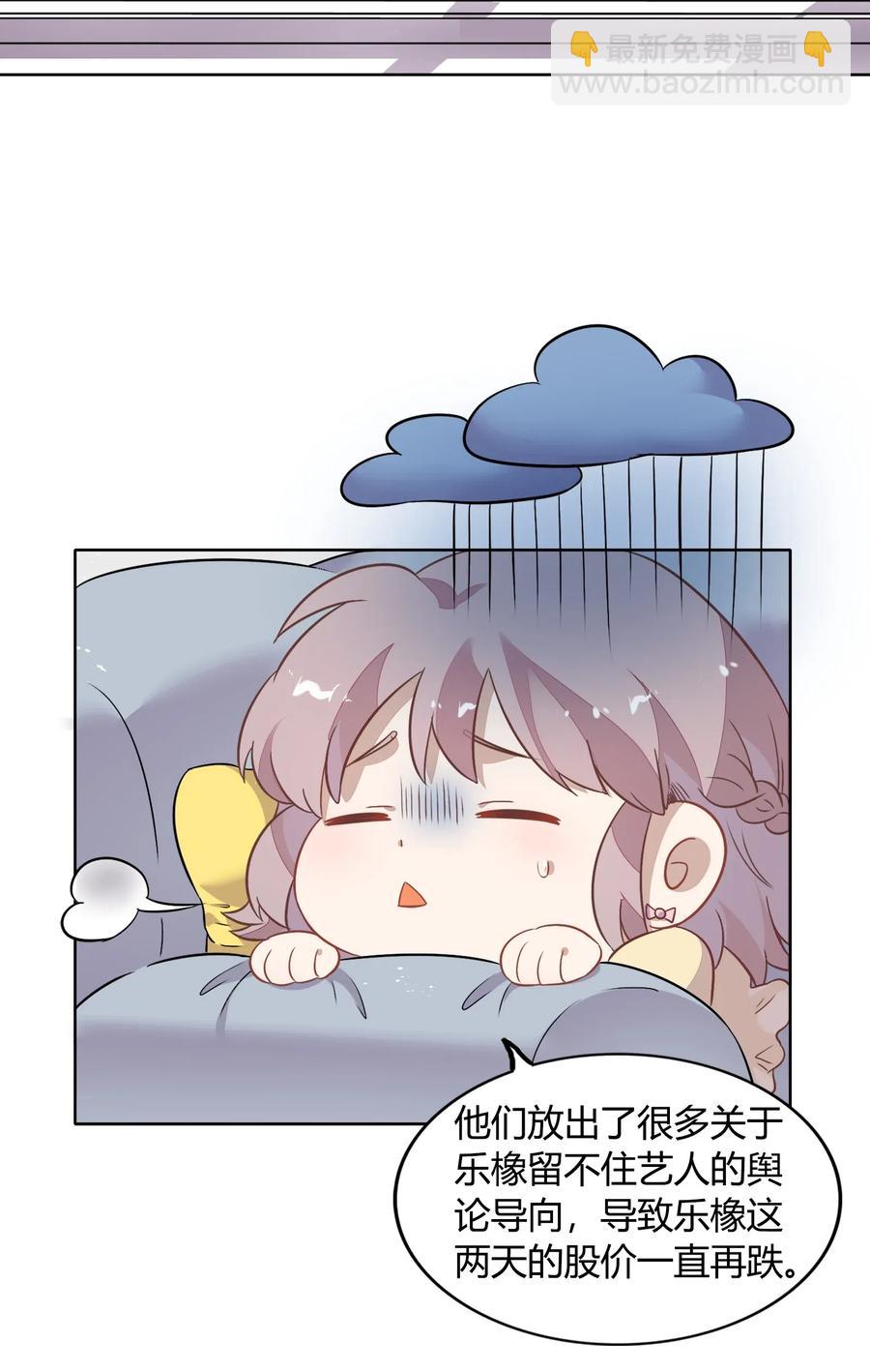 《年下男友套路深》054 隐藏的秘密 第44页
