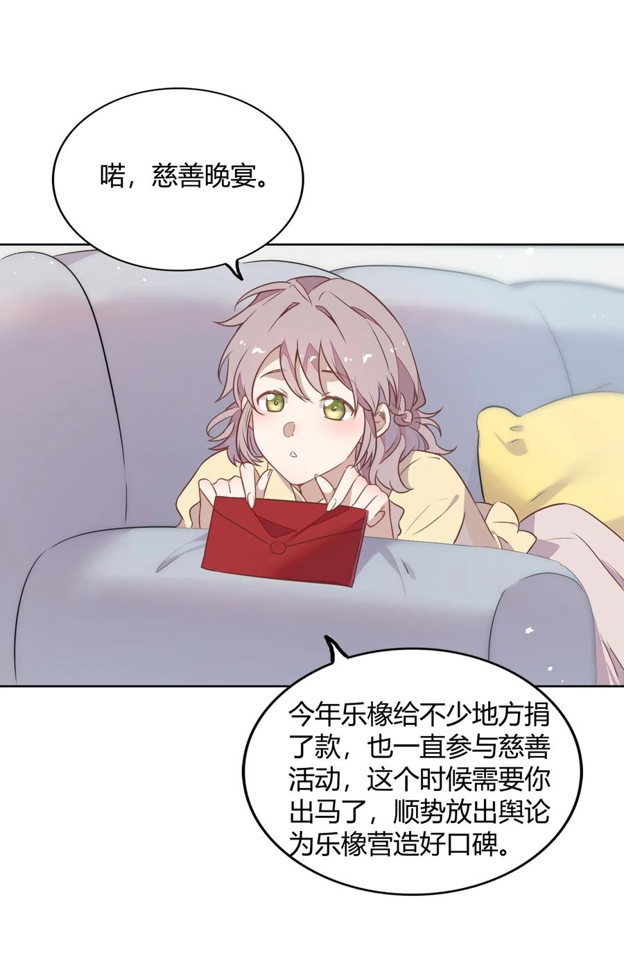 《年下男友套路深》054 隐藏的秘密 第47页