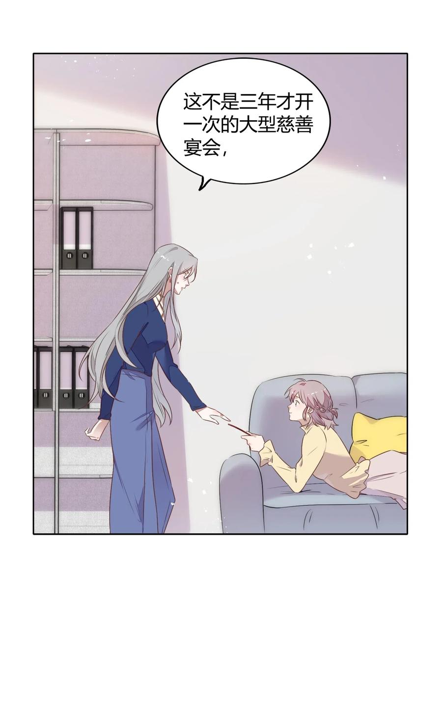 《年下男友套路深》054 隐藏的秘密 第48页