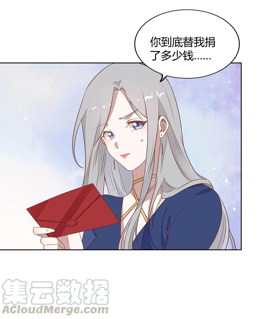 《年下男友套路深》054 隐藏的秘密 第49页