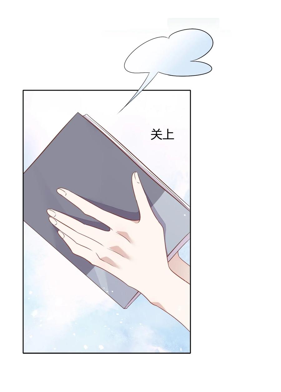 《年下男友套路深》054 隐藏的秘密 第4页