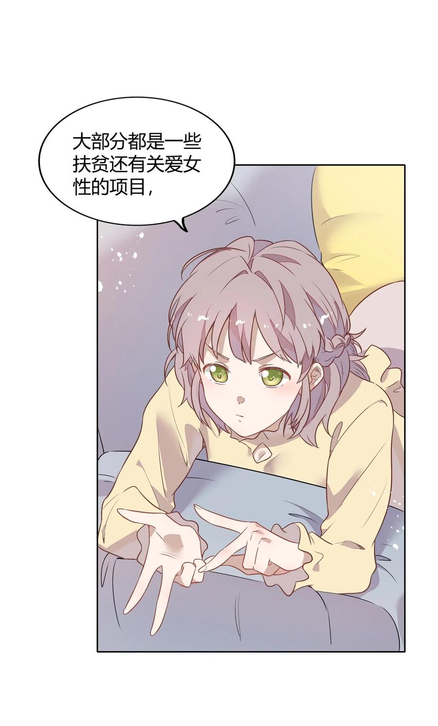 《年下男友套路深》054 隐藏的秘密 第50页