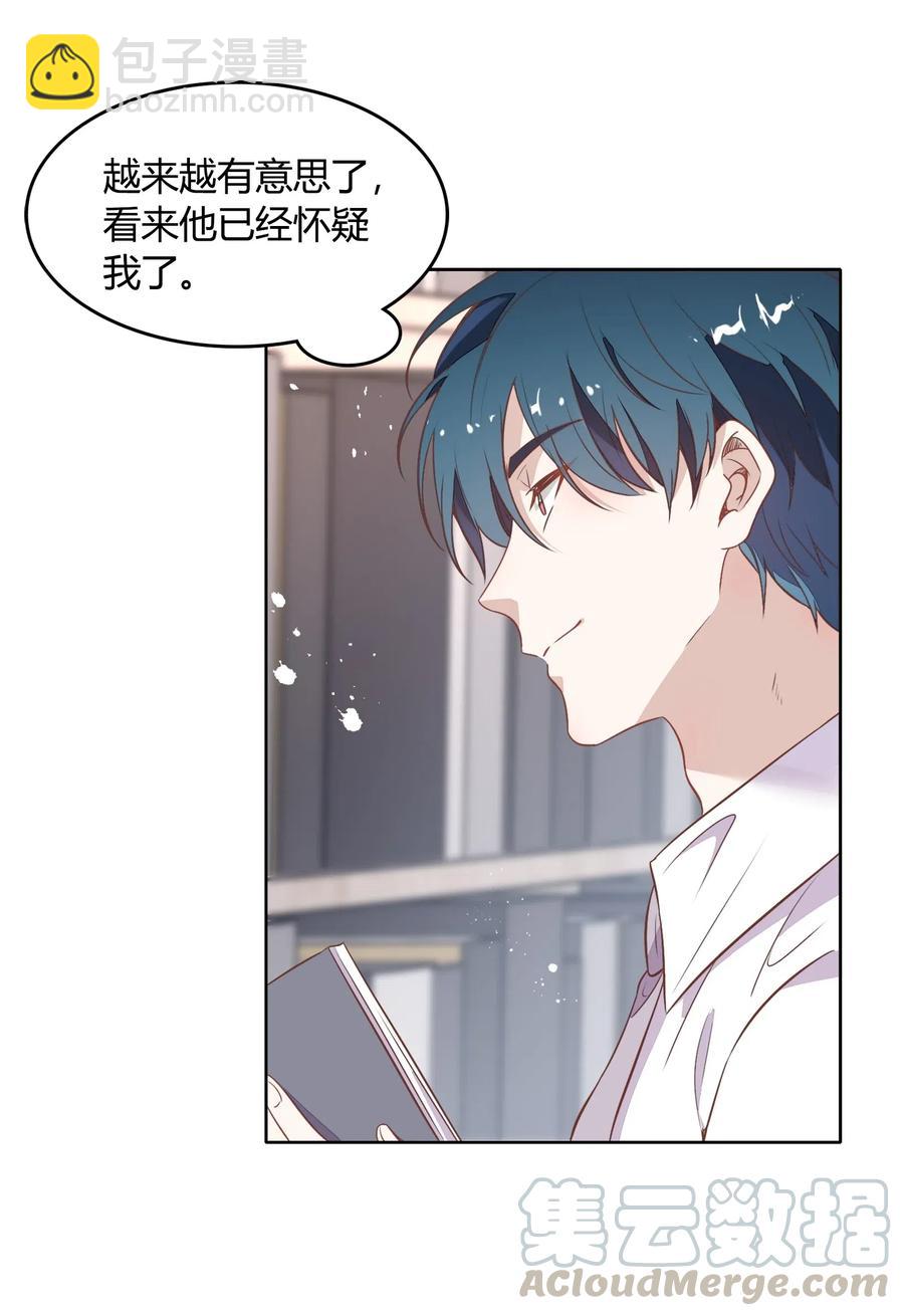 《年下男友套路深》054 隐藏的秘密 第5页