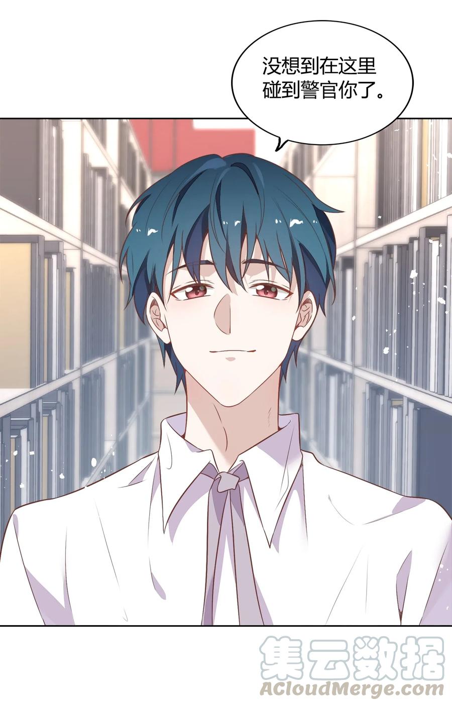 《年下男友套路深》054 隐藏的秘密 第9页