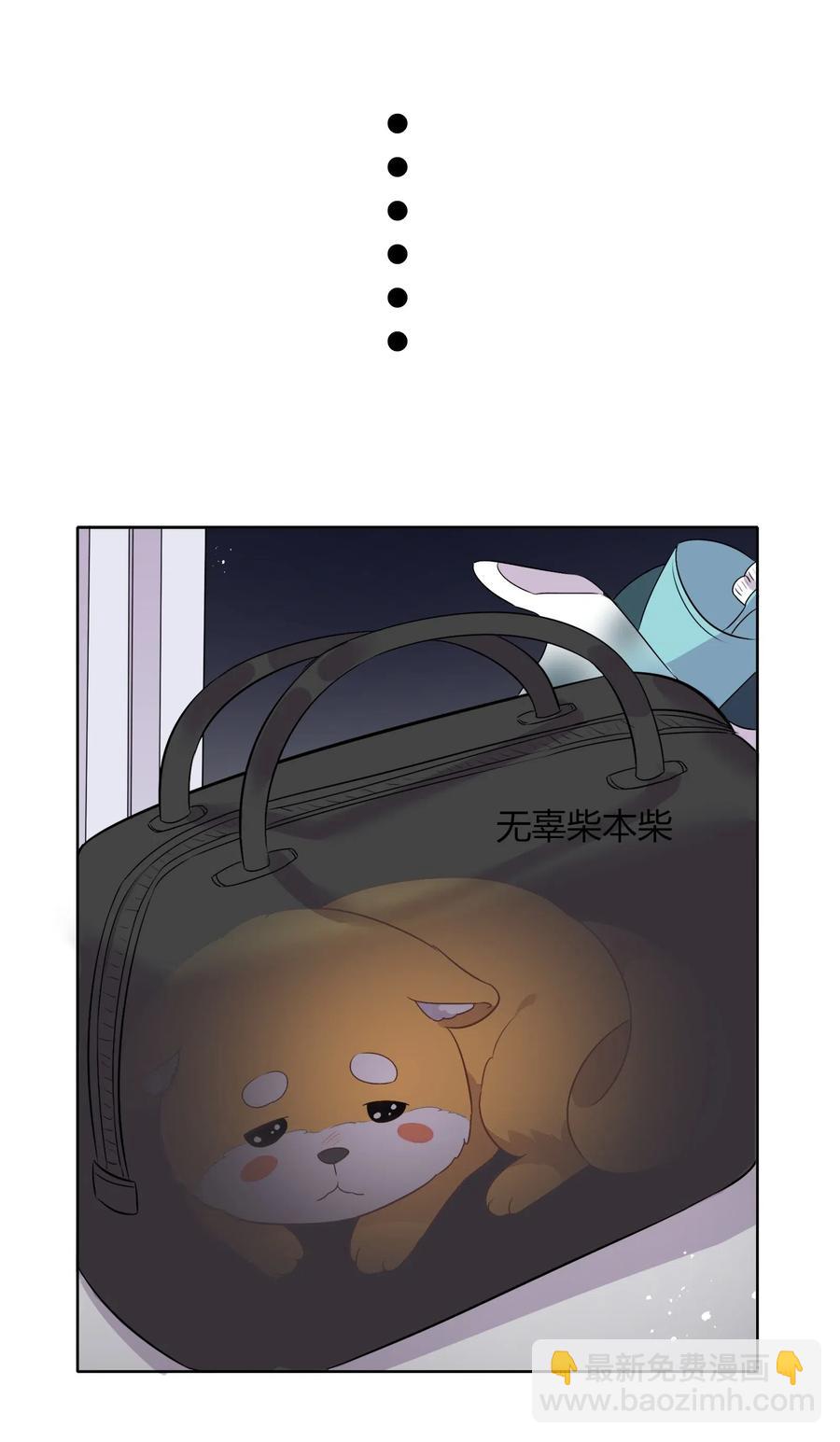 《年下男友套路深》053 柴柴不想分开 第26页