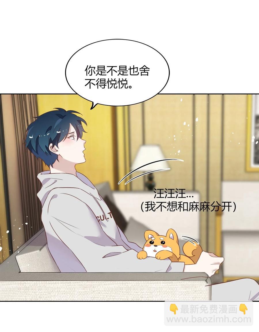 《年下男友套路深》053 柴柴不想分开 第31页