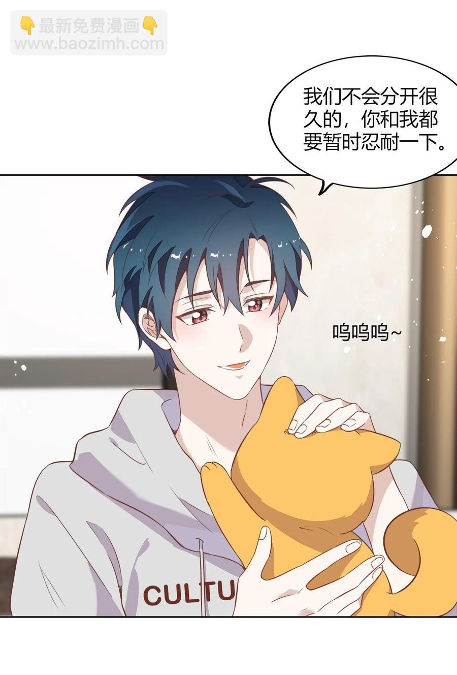 《年下男友套路深》053 柴柴不想分开 第32页