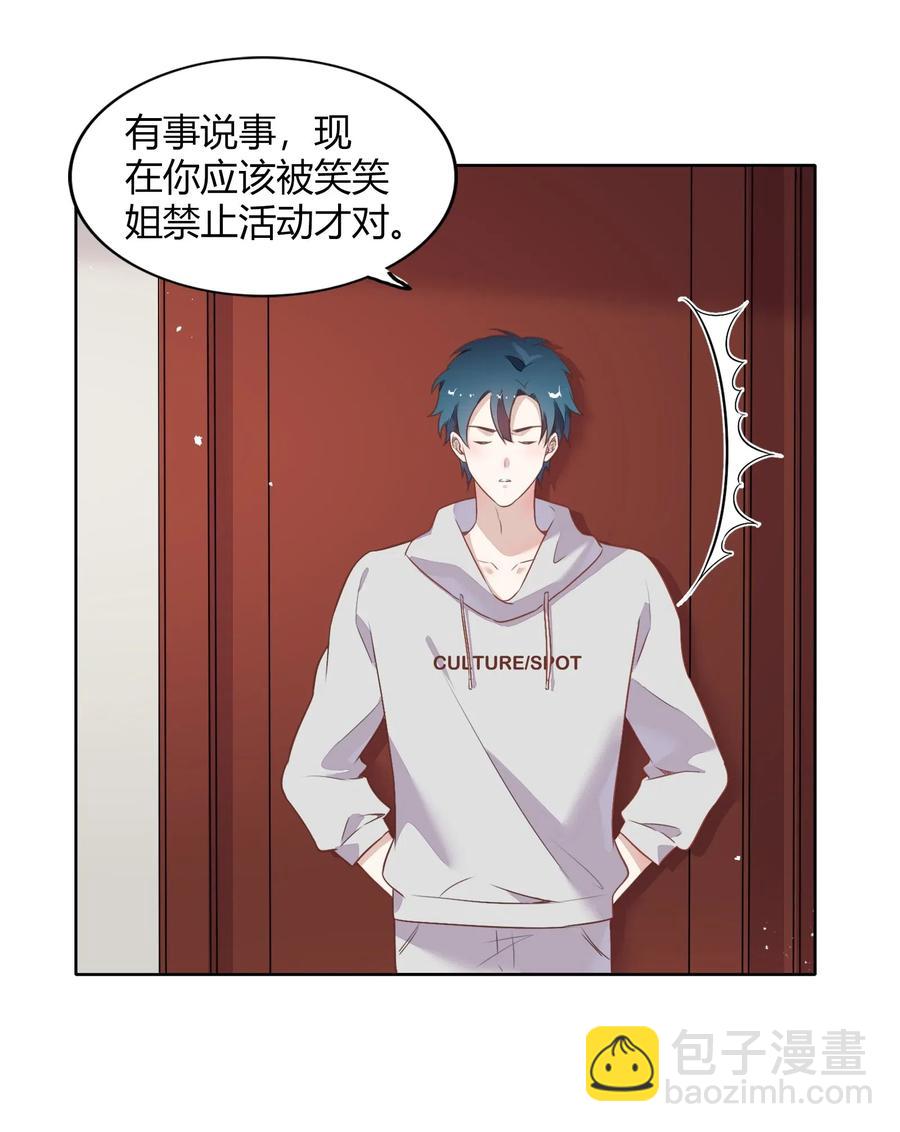 《年下男友套路深》053 柴柴不想分开 第39页