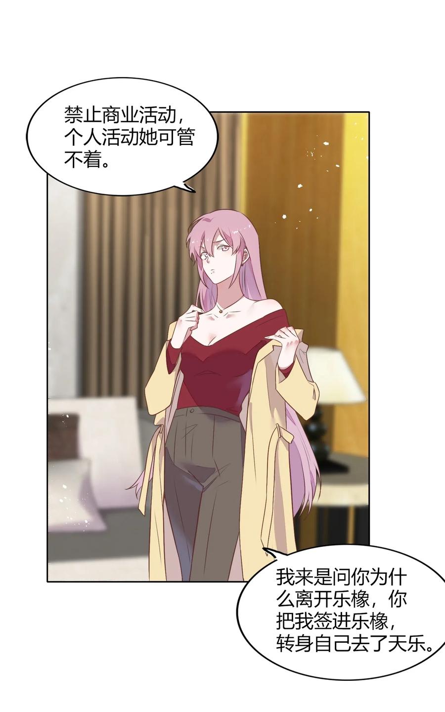 《年下男友套路深》053 柴柴不想分开 第40页