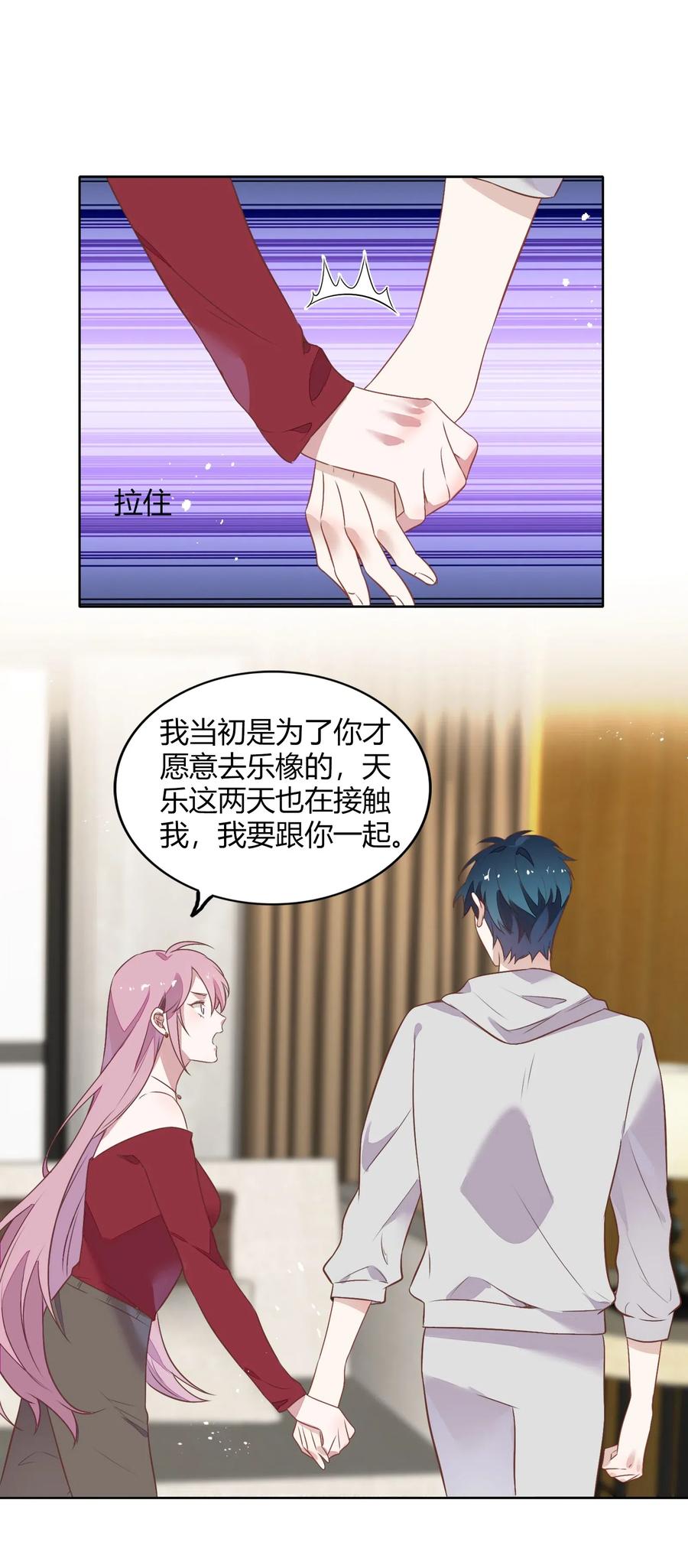 《年下男友套路深》053 柴柴不想分开 第43页