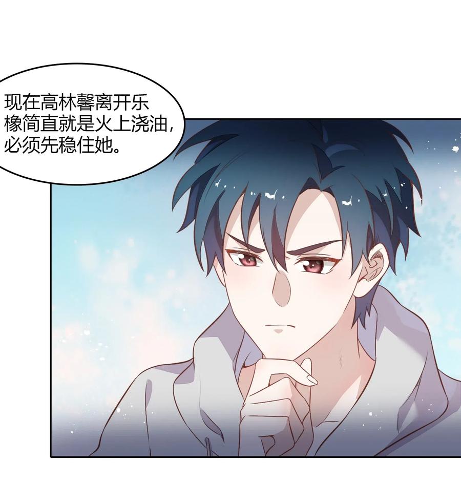《年下男友套路深》053 柴柴不想分开 第46页