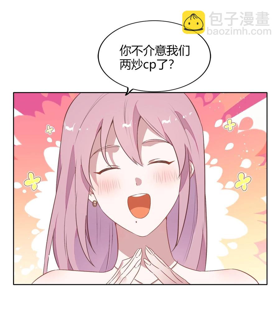 《年下男友套路深》053 柴柴不想分开 第48页