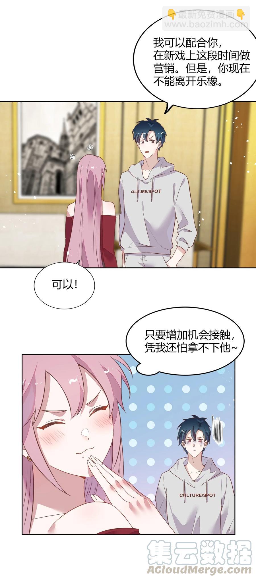 《年下男友套路深》053 柴柴不想分开 第49页