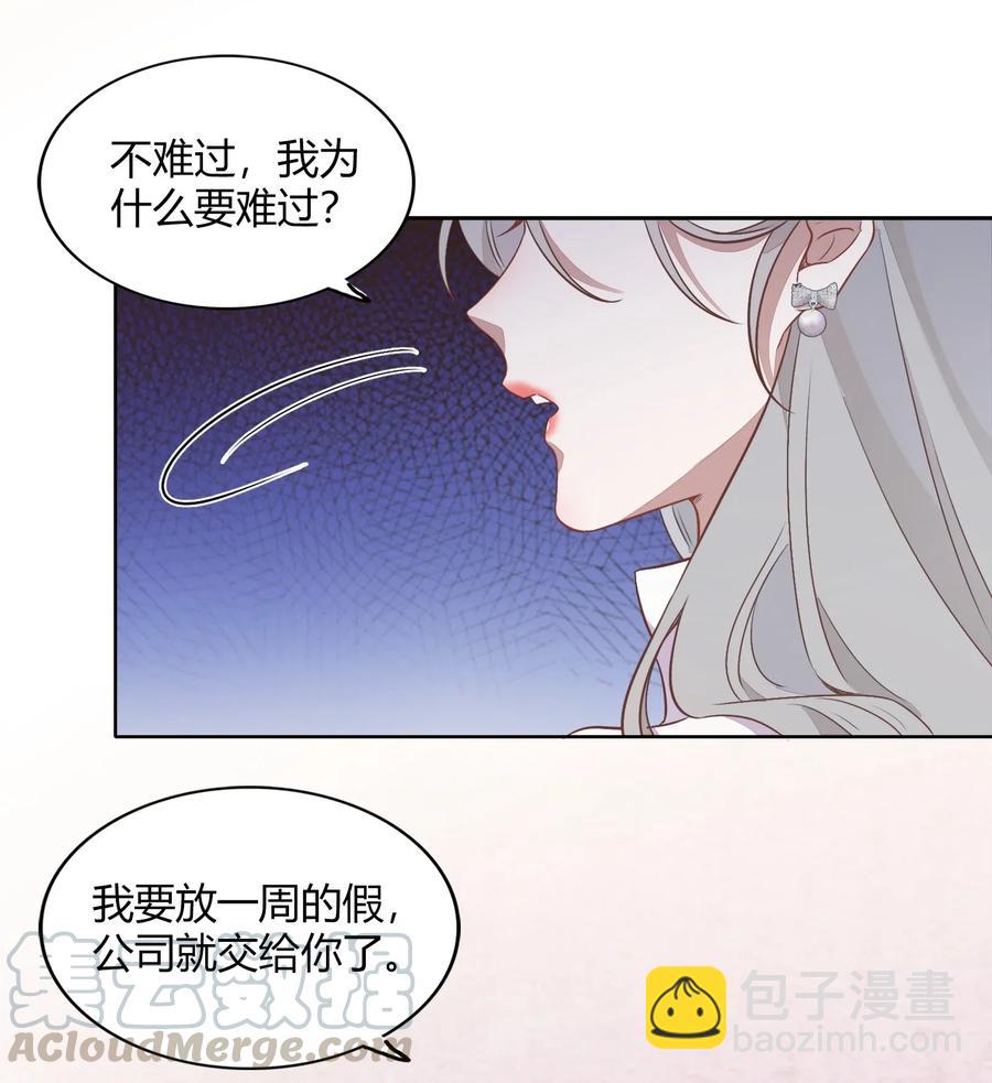 《年下男友套路深》053 柴柴不想分开 第5页