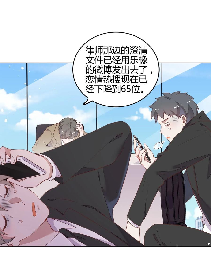 《年下男友套路深》052 如你所愿 第11页