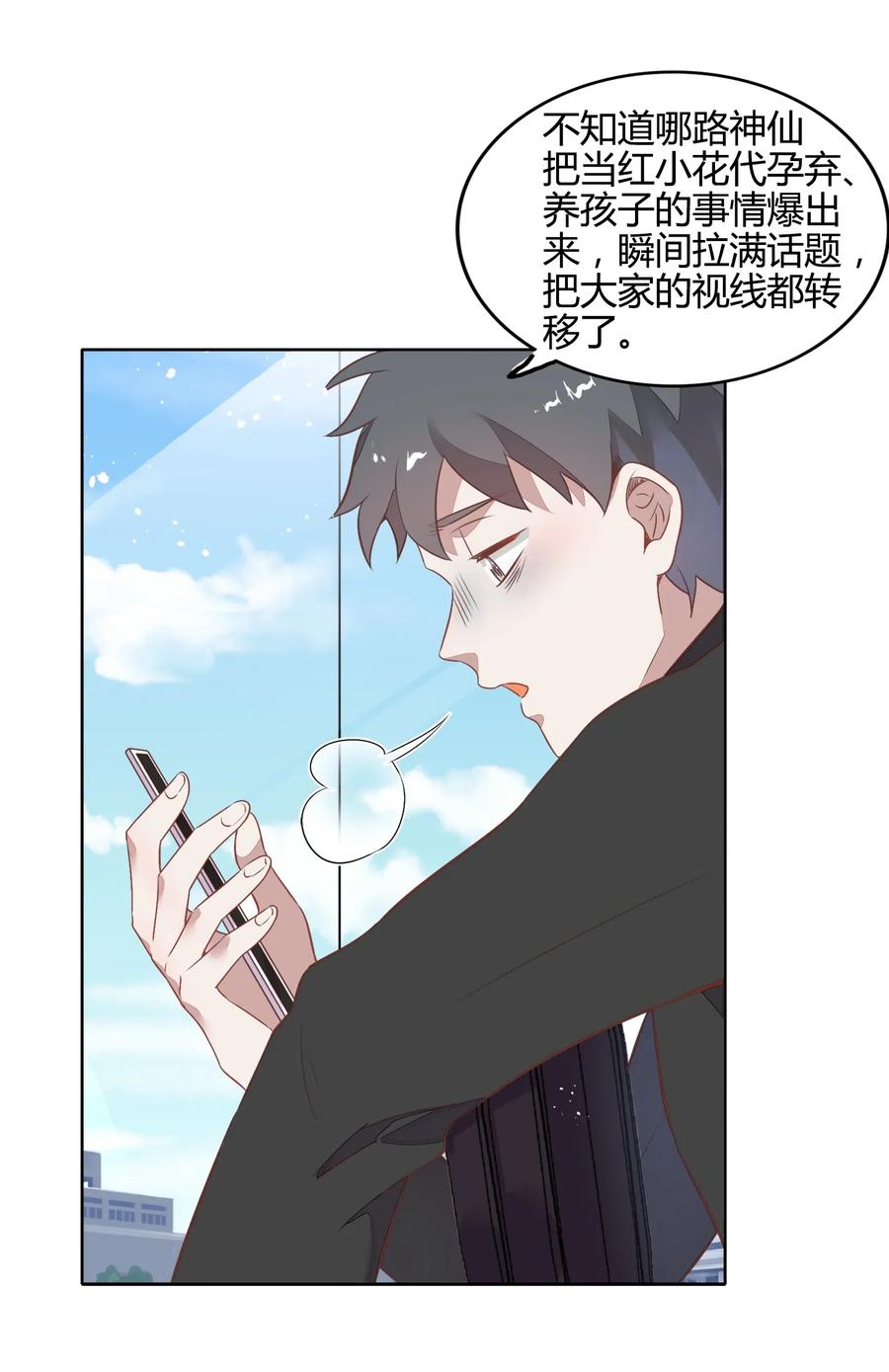 《年下男友套路深》052 如你所愿 第12页
