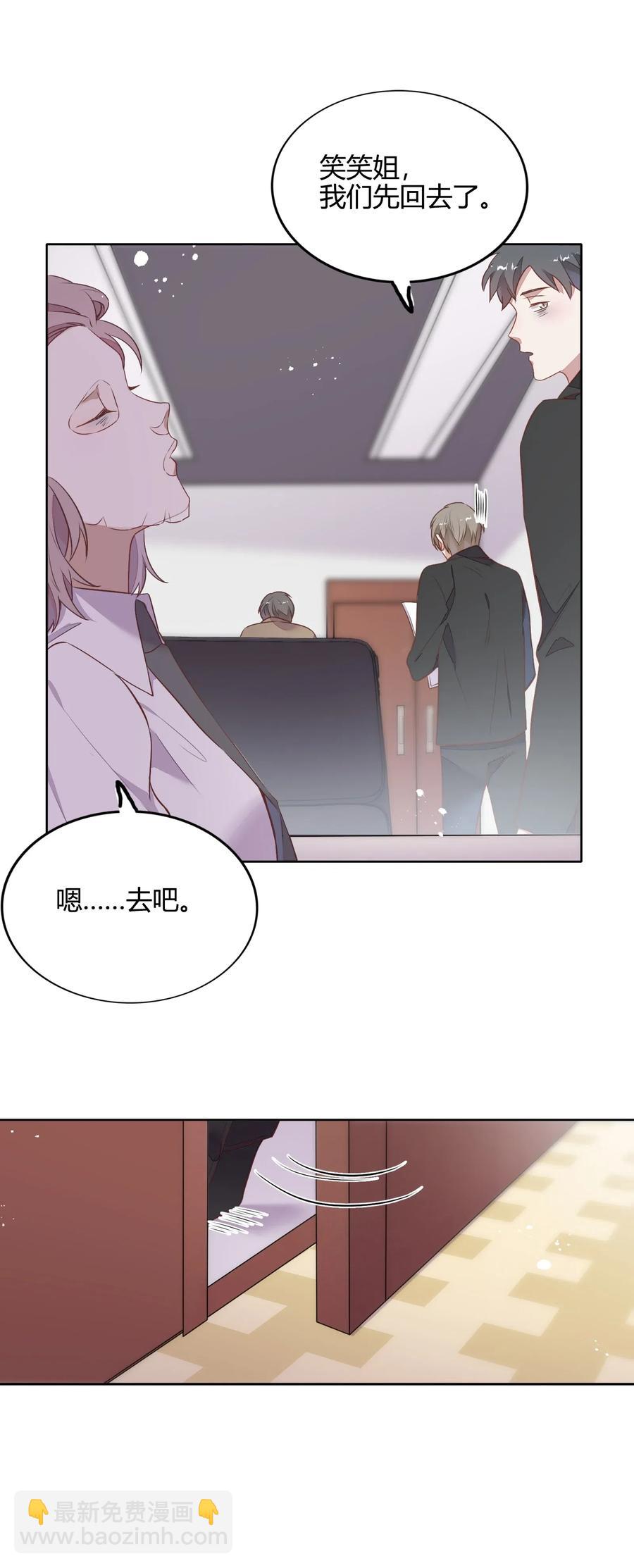 《年下男友套路深》052 如你所愿 第15页