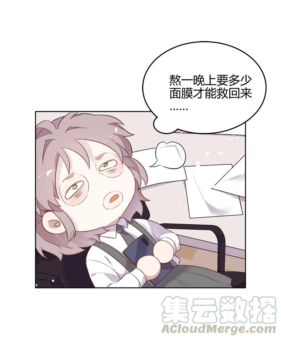 《年下男友套路深》052 如你所愿 第17页