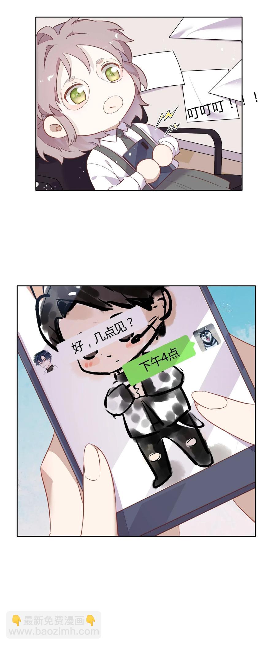 《年下男友套路深》052 如你所愿 第18页