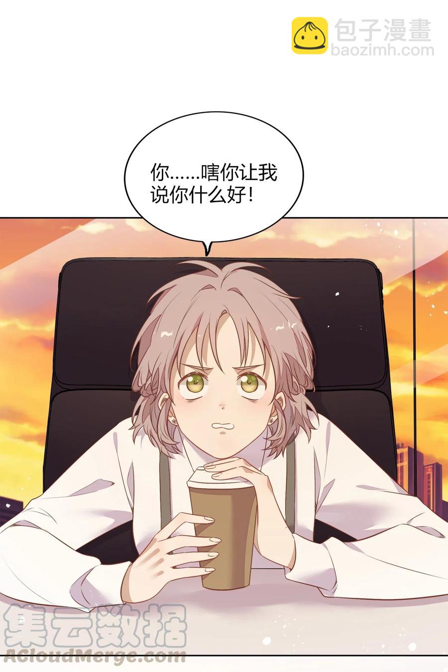 《年下男友套路深》052 如你所愿 第21页