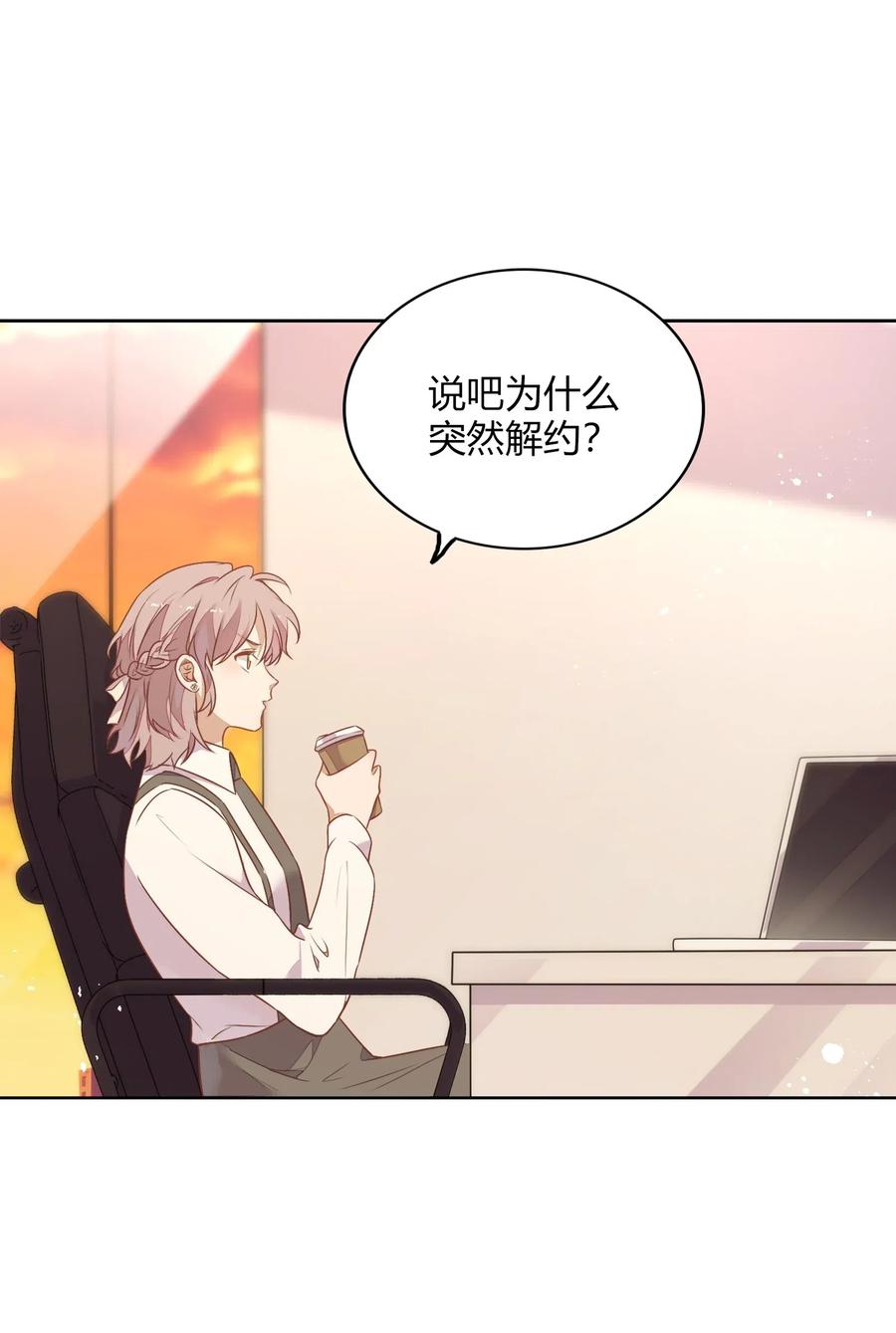 《年下男友套路深》052 如你所愿 第23页