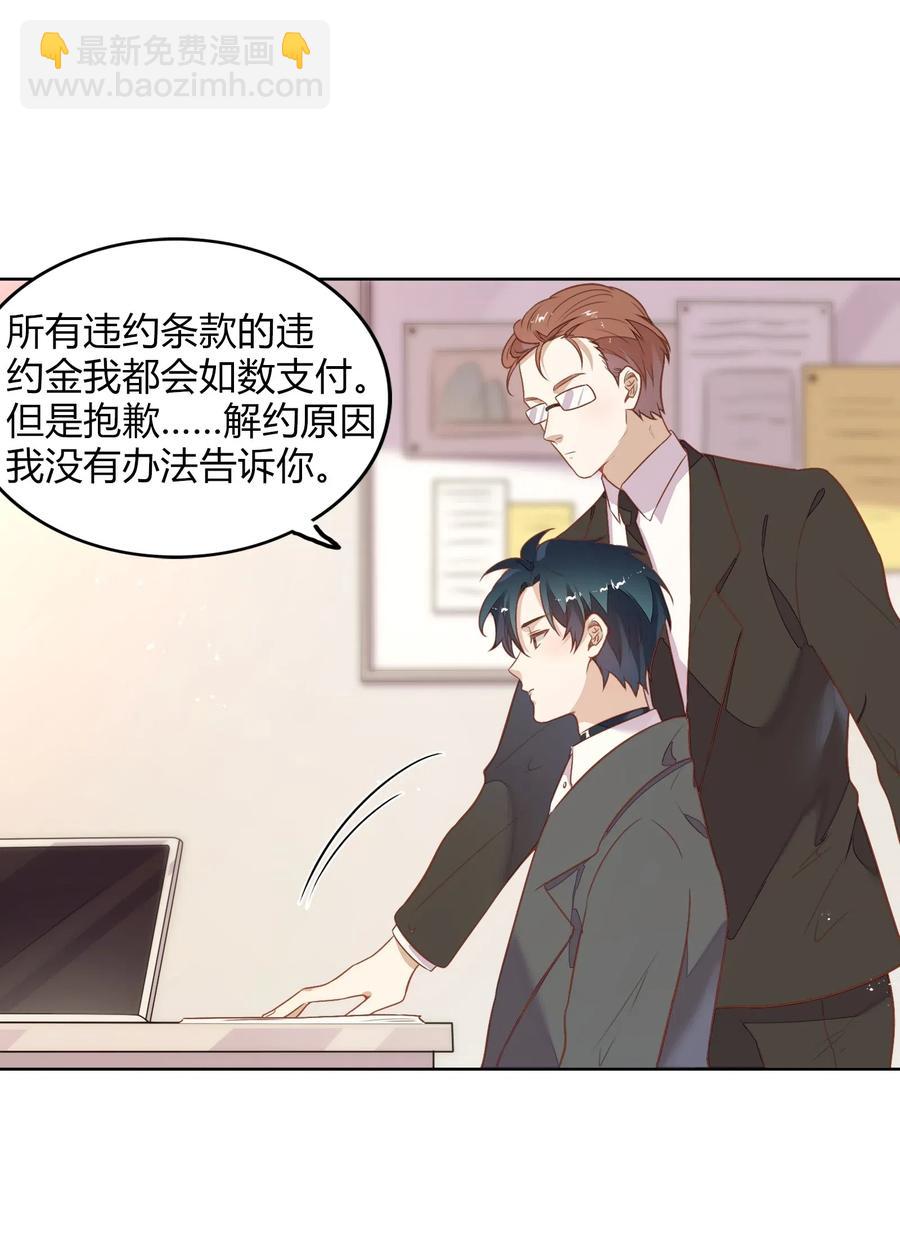 《年下男友套路深》052 如你所愿 第24页