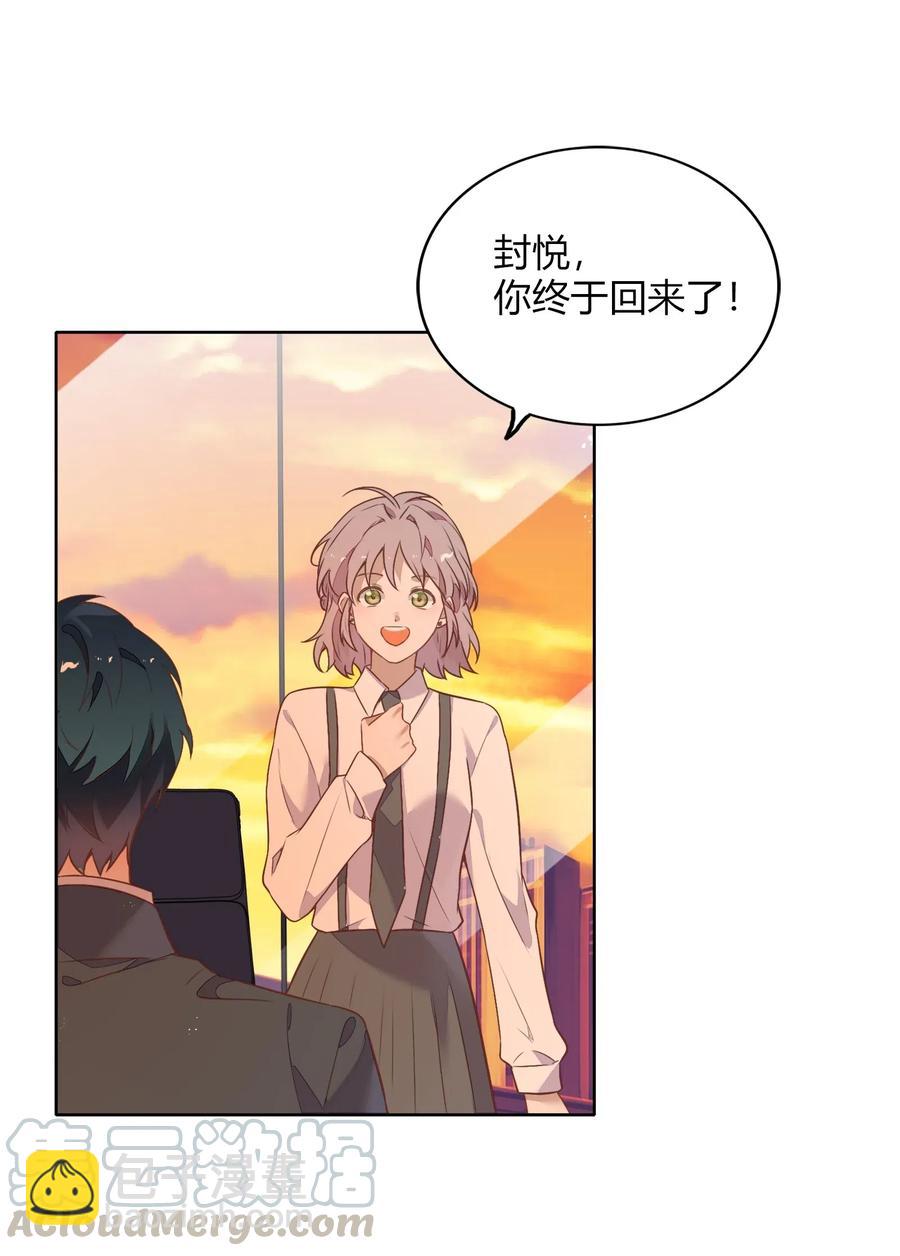 《年下男友套路深》052 如你所愿 第29页