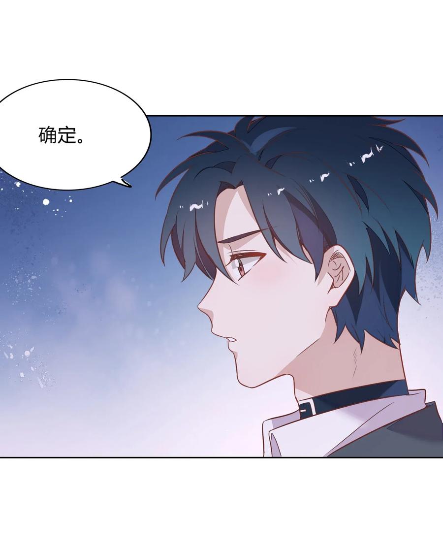 《年下男友套路深》052 如你所愿 第38页